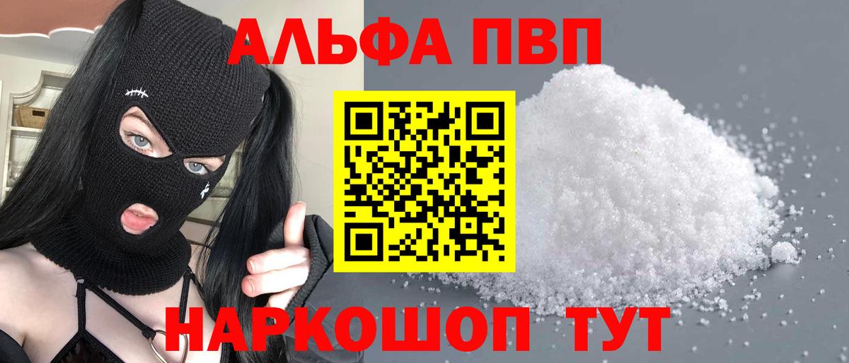 A-PVP мука Железногорск
