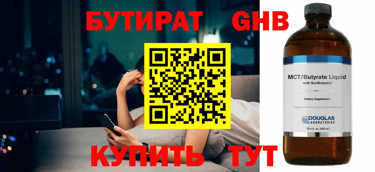 Бутират оксана Железногорск