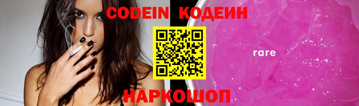 Кодеиновый сироп Lean напиток Lean (лин)  Вход с VPN  Железногорск 