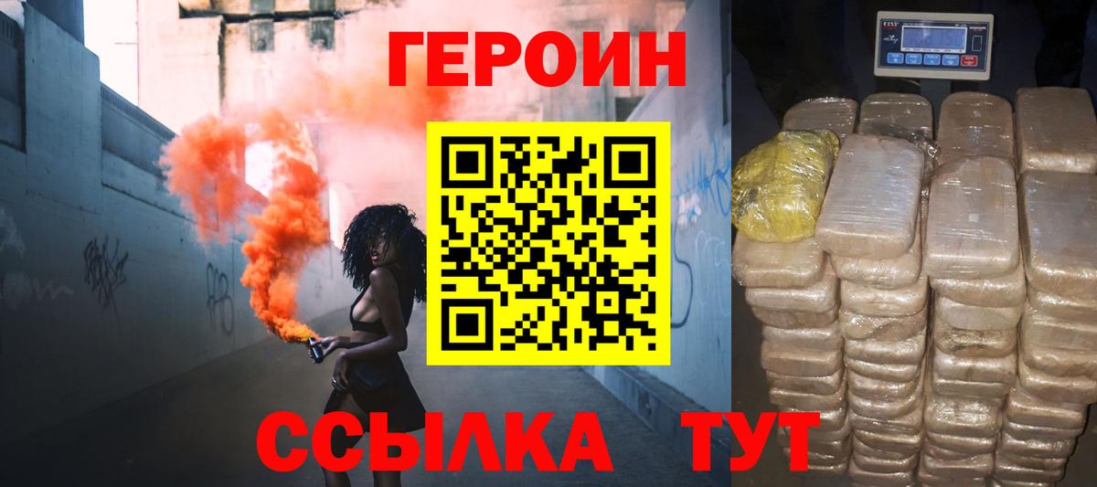 ГЕРОИН герыч  Героин  Железногорск  Вход с VPN 
