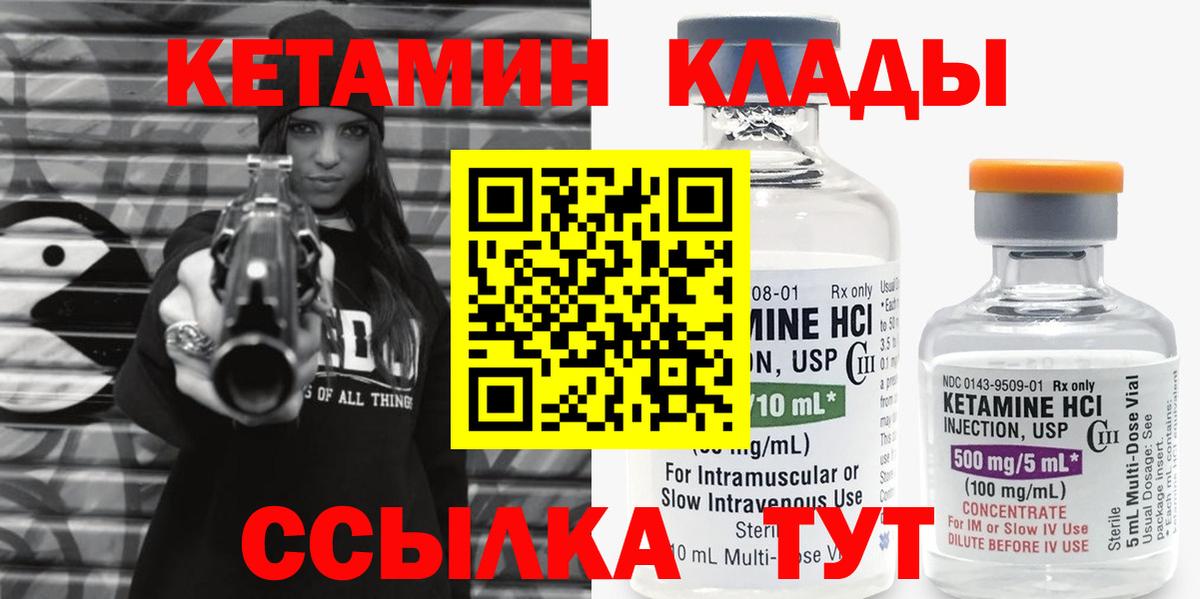 Кетамин ketamine  КЕТАМИН ketamine  Вход с VPN  Железногорск 