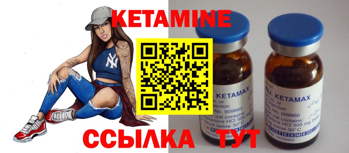 Кетамин VHQ Железногорск