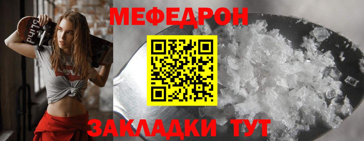 Мефедрон кристаллы Железногорск