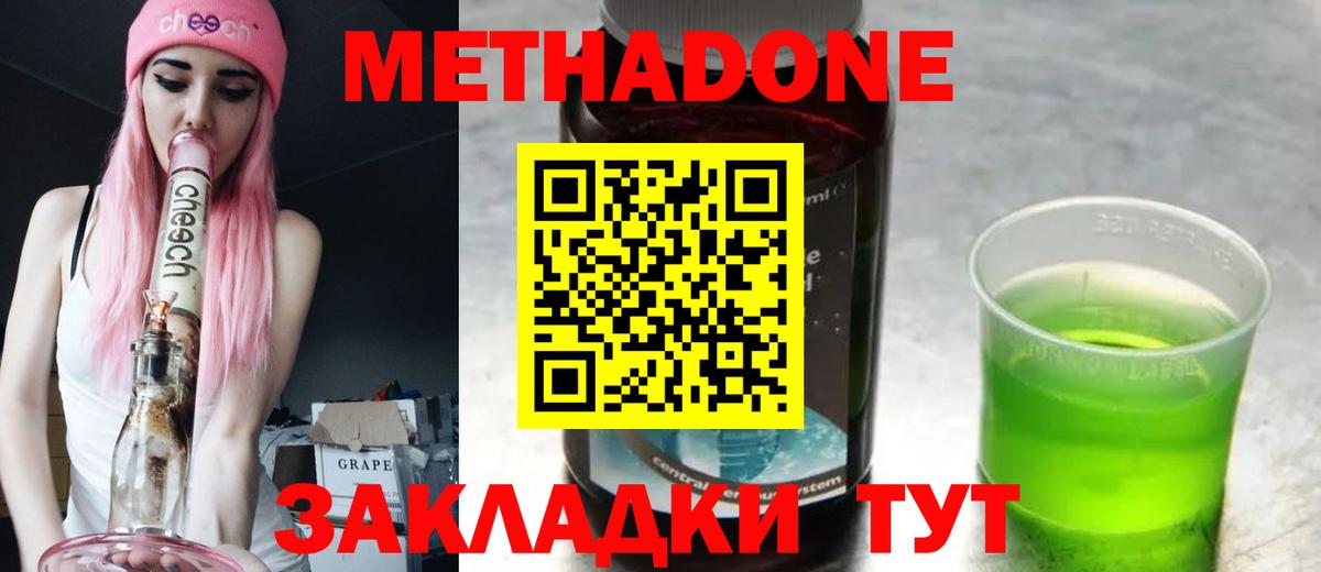 Метадон белоснежный  Метадон VHQ  Вход с VPN  MEGA tor  Железногорск 